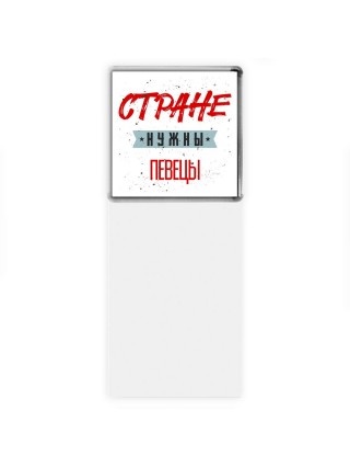 Стране нужны певецы