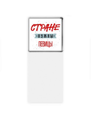 Стране нужны певицы