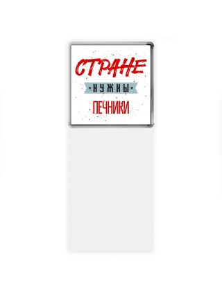 Стране нужны печники