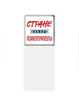Стране нужны психотерапевты