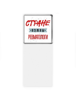 Стране нужны ревматологи