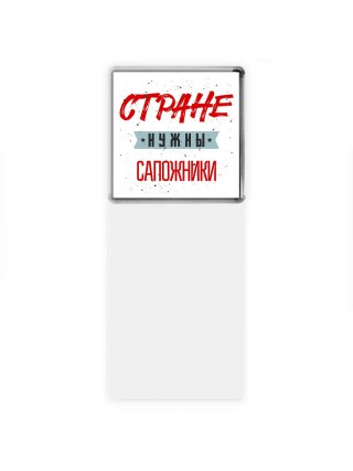 Стране нужны сапожники