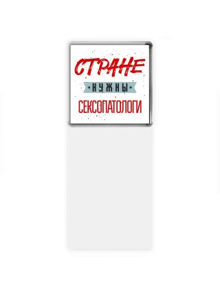 Стране нужны сексопатологи