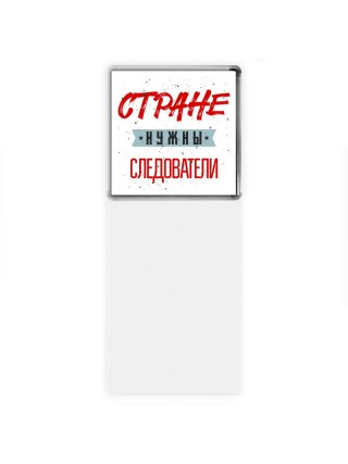 Стране нужны следователи