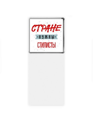 Стране нужны стилисты