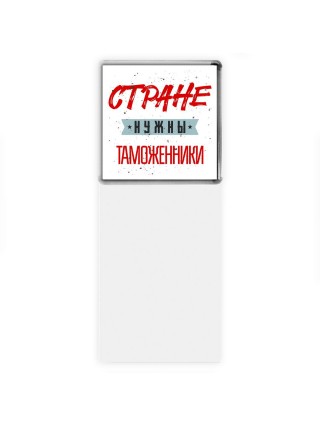 Стране нужны таможенники