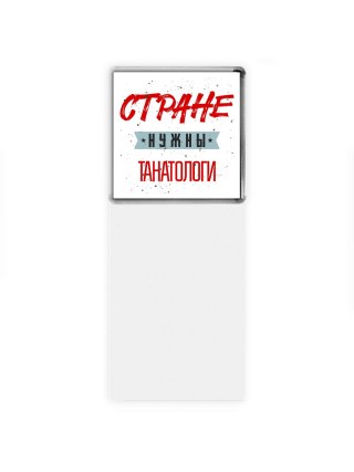 Стране нужны танатологи