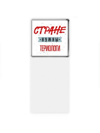 Стране нужны териологи