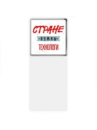 Стране нужны технологи