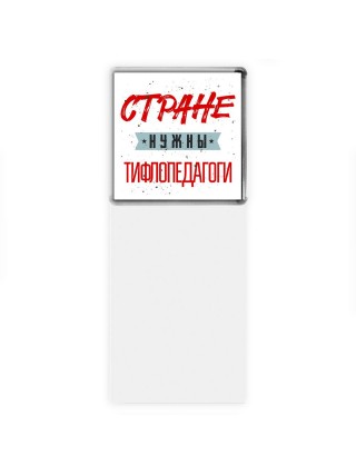 Стране нужны тифлопедагоги