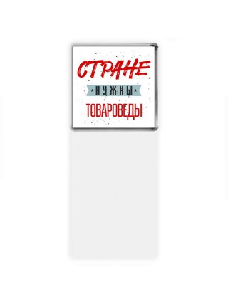 Стране нужны товароведы