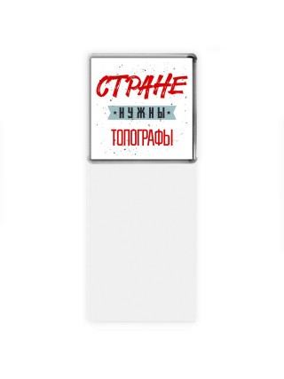 Стране нужны топографы