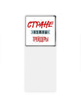 Стране нужны трейдеры