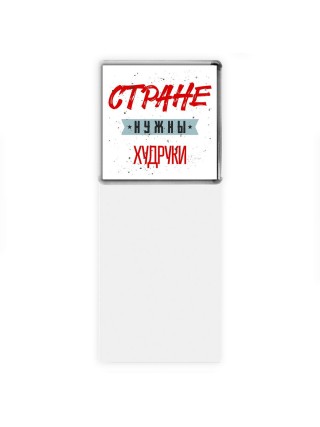 Стране нужны худруки