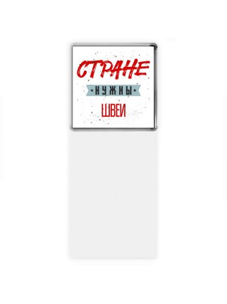 Стране нужны швеи