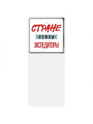 Стране нужны экспедиторы