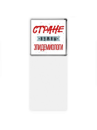 Стране нужны эпидемиологи