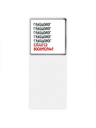 гляциолог суббота, воскресенье