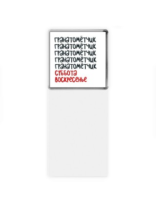 гранатомётчик суббота, воскресенье