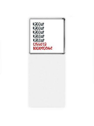 кассир суббота, воскресенье