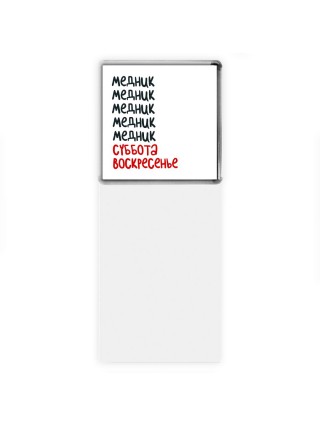 медник суббота, воскресенье