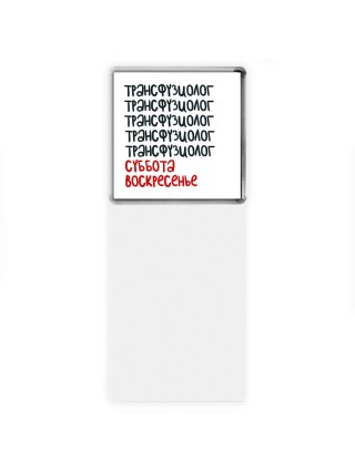 трансфузиолог суббота, воскресенье