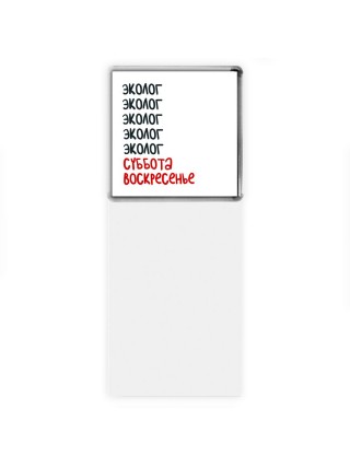 эколог суббота, воскресенье