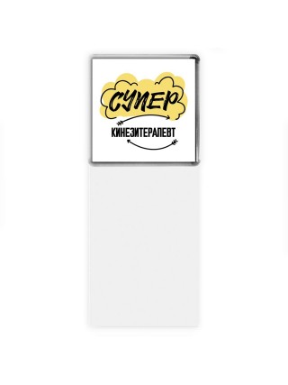 Супер Кинезитерапевт