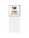 Так выглядит лучшая Актриса