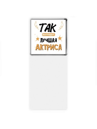 Так выглядит лучшая Актриса