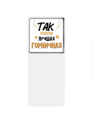 Так выглядит лучшая Горничная