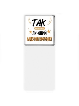 Так выглядит лучший Аллергологиммунолог