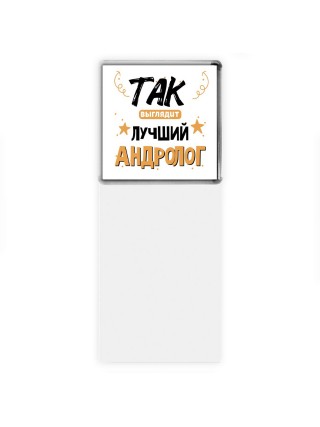 Так выглядит лучший Андролог