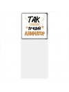 Так выглядит лучший Аниматор