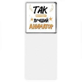 Так выглядит лучший Аниматор