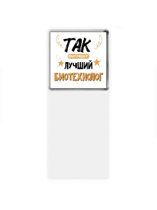 Так выглядит лучший Биотехнолог