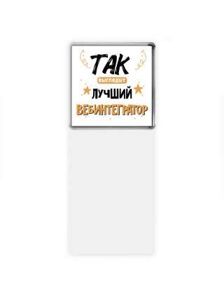 Так выглядит лучший Вебинтегратор