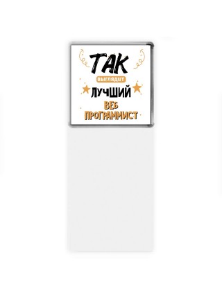 Так выглядит лучший Веб Программист
