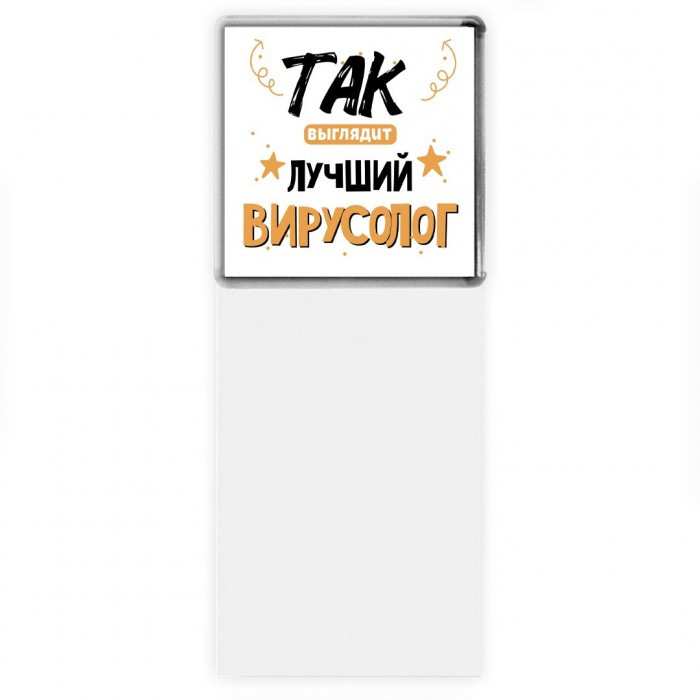 Так выглядит лучший Вирусолог