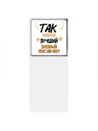 Так выглядит лучший Военный Консультант