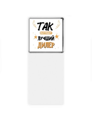 Так выглядит лучший Дилер