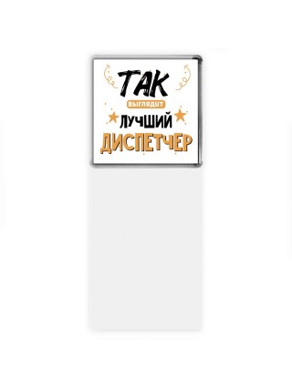 Так выглядит лучший Диспетчер
