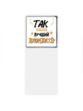 Так выглядит лучший Звукорежиссёр