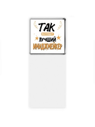 Так выглядит лучший Имиджмейкер