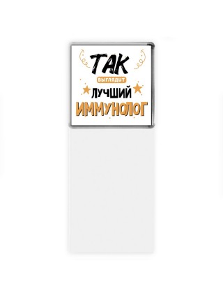 Так выглядит лучший Иммунолог