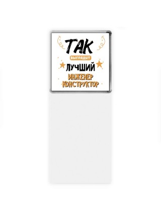 Так выглядит лучший Инженер Конструктор