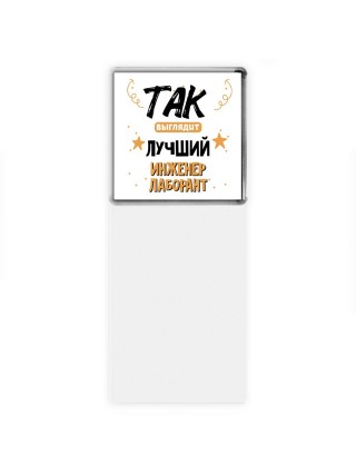 Так выглядит лучший Инженер Лаборант