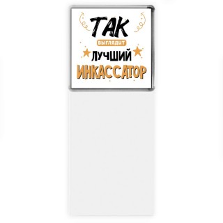 Так выглядит лучший Инкассатор