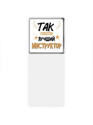 Так выглядит лучший Инструктор