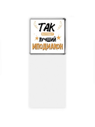 Так выглядит лучший Иподиакон